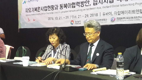 2018 따오기 복원 사업현황과 동북아 협력방안  대표이미지