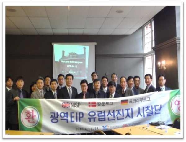 2009-2010 부산 EIP 사업단 유럽 선진지 시찰(영국-덴마크-독일-튀르키에) 대표이미지