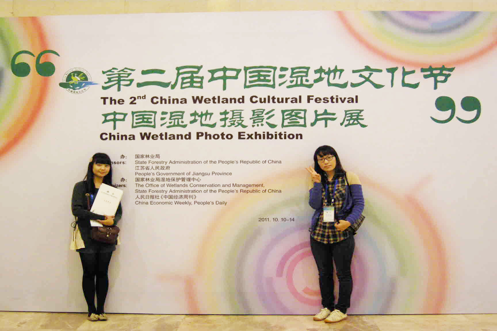 2011 Asian Wetland Symposium(AWS) in Wuxi, China 08.jpg