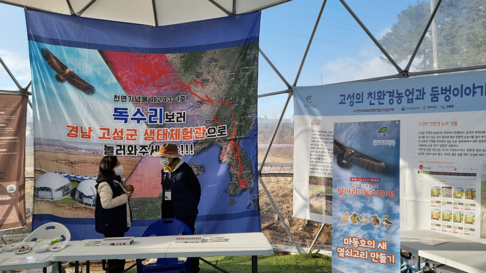 2022 한국 몽골 고성 독수리 국제 심포지움 (고성) 그림12.png