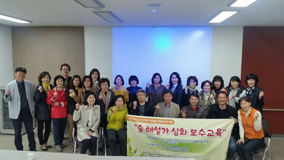 2016년 부산 시민공원 시민참여문화프로그램 특강 